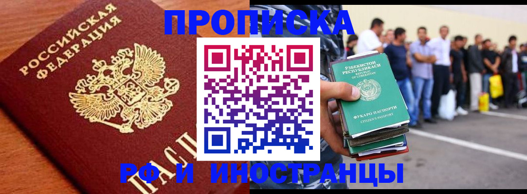 временная регистрация надежно в Заринске