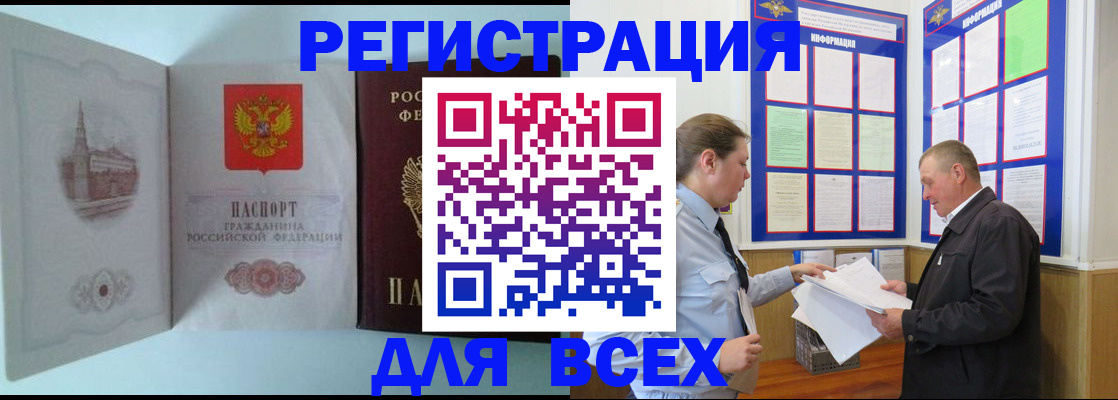 временная регистрация купить в Заринске