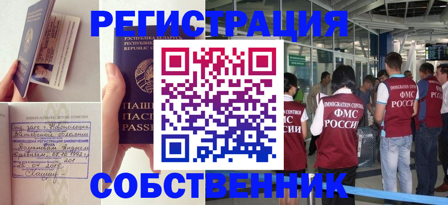 прописка паспорт в Заринске