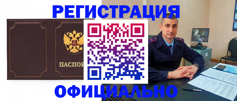 прописка иностранных граждан в Заринске