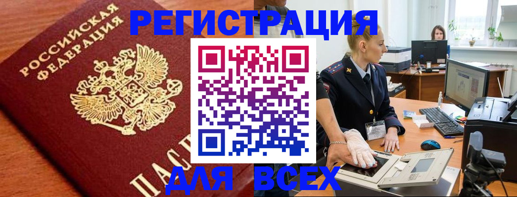 прописка поиск в Заринске